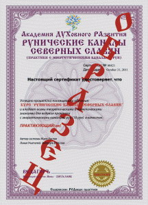 Сертификат с эк рун