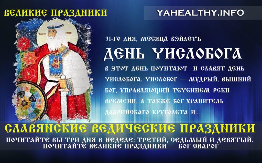 День Числобога | Славянские Ведические Праздники | Великие праздники