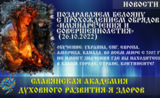 Вітаємо Білояну з посвятою та проходженням обрядів «Ім'янаречення та Повноліття» (26.10.2022)
