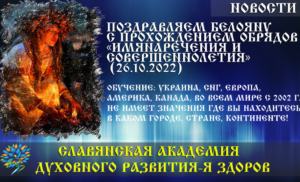 Вітаємо Білояну з посвятою та проходженням обрядів «Ім'янаречення та Повноліття» (26.10.2022)