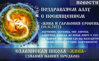Вітаємо Аллу з посвятою «Жива та Гармонія – Рівень 2» (01.11.2022)