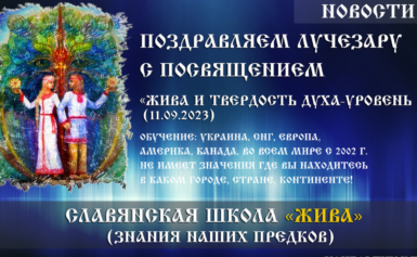 Вітаємо Лучезару з посвятою «Жива та Твердість ДУХу – Рівень 2» (11.09.2023)