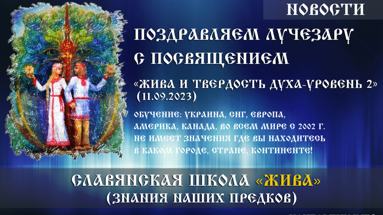 Вітаємо Лучезару з посвятою «Жива та Твердість ДУХу – Рівень 2» (11.09.2023). Латвія Юрмала