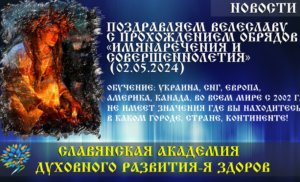 Вітаємо Велеславу з посвятою та проходженням обрядів «Ім'янаречення та Повноліття» (02.05.2024)