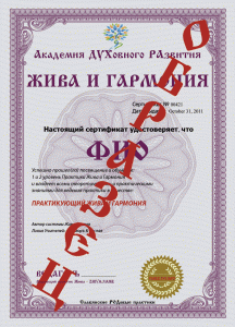Сертифікат «Жива та Гармонія – Рівень 2»