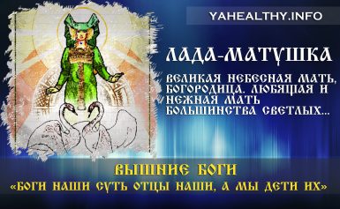 Лада-Матухка — Вишня Богиня